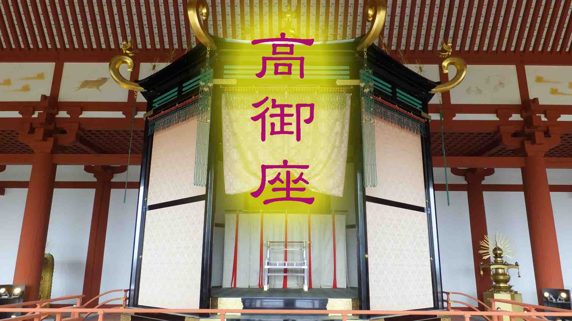 即位の礼・大嘗祭