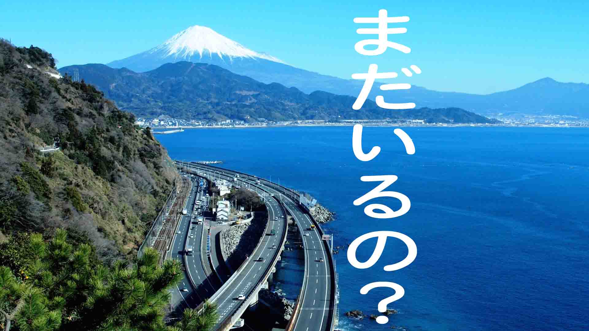 麒麟（51）信長に倍返しだ【2】富士去来