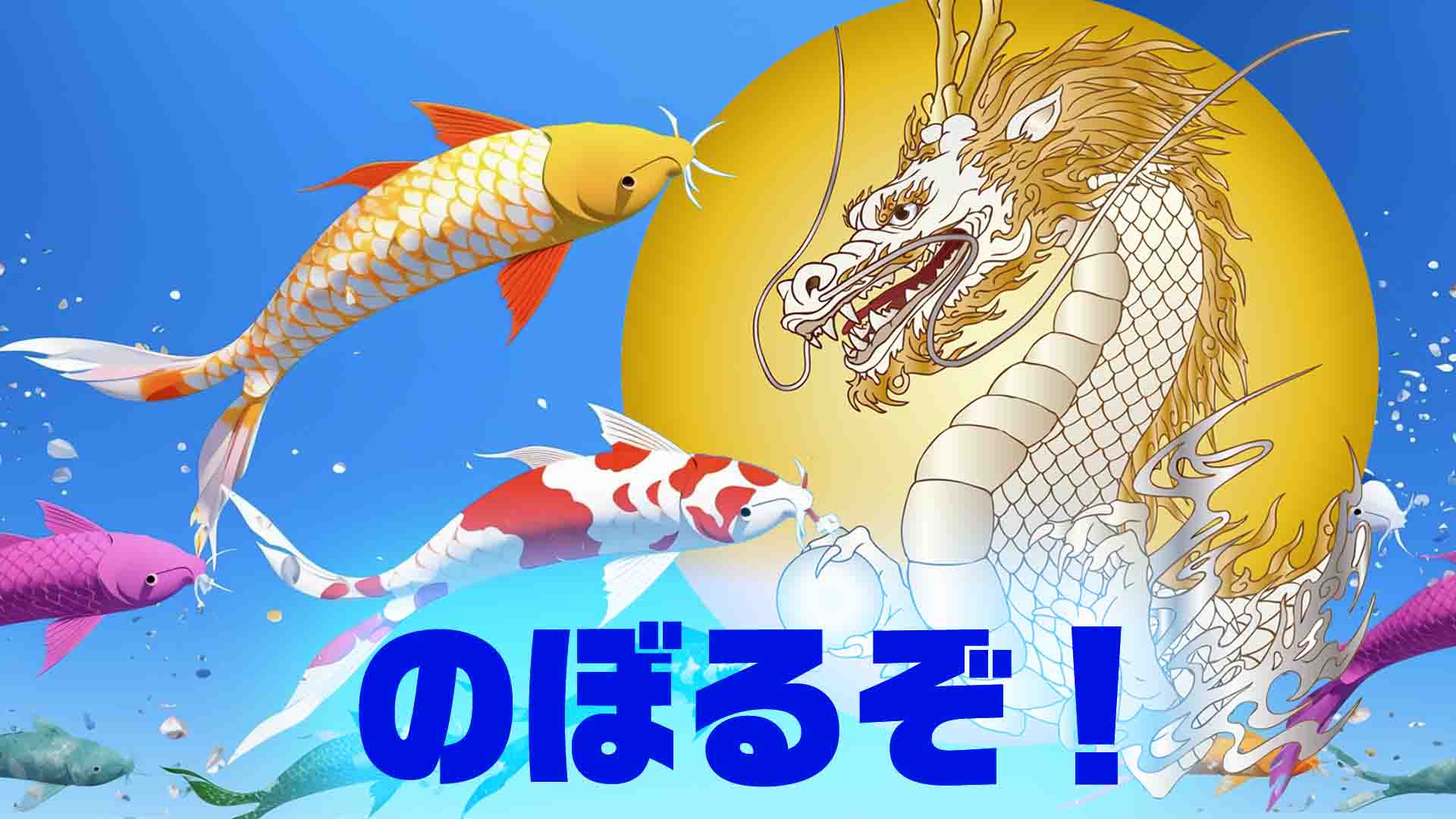 113. 龍をめざす・前編～坂本龍一さんを偲んで～