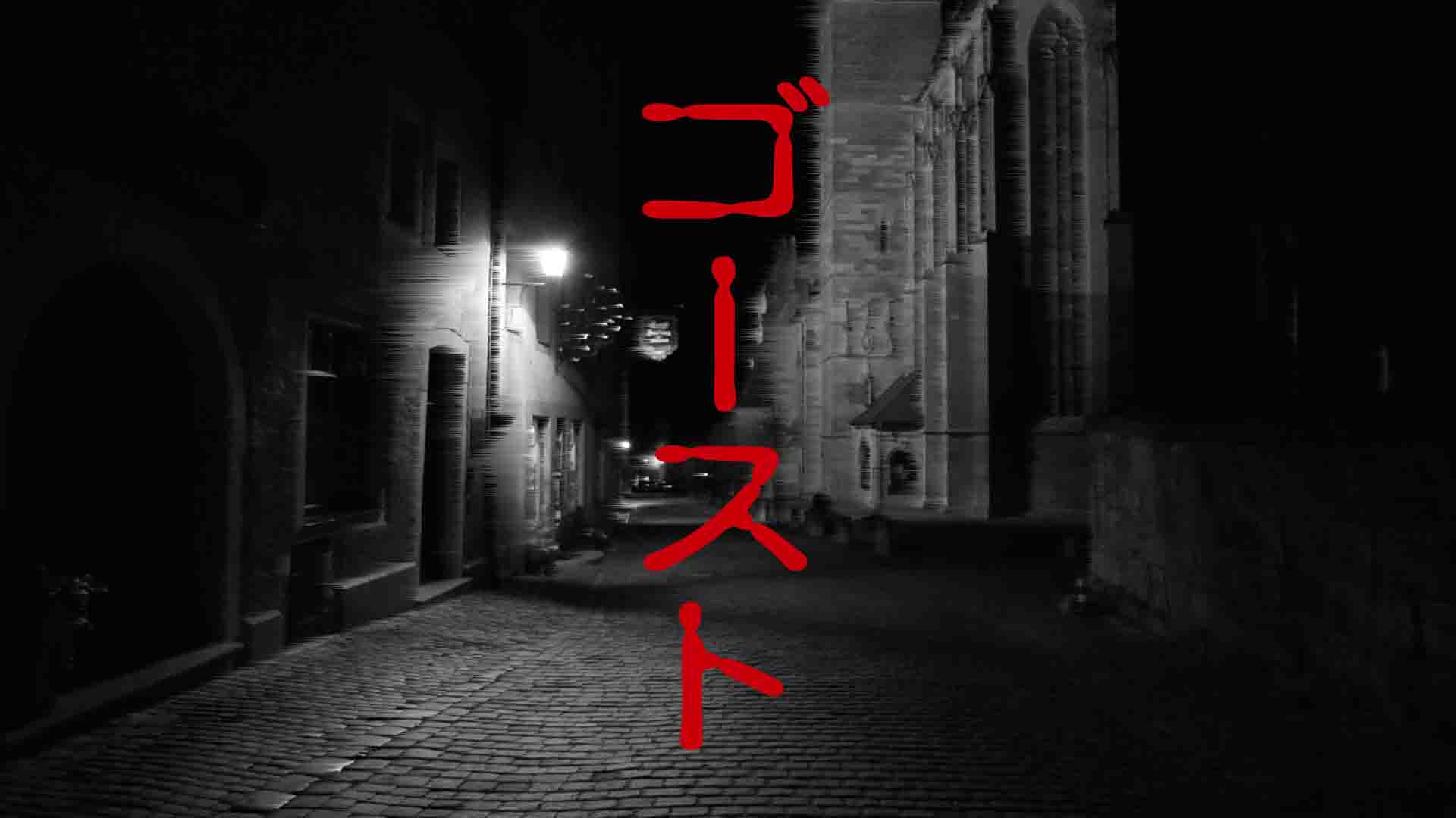 3. ゴーストたちの底力～がんばれ！ミュージシャン