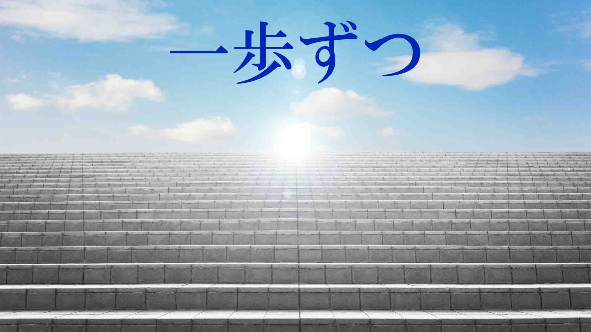 21.幸せは踊り場にある… 卒業ソング・前編