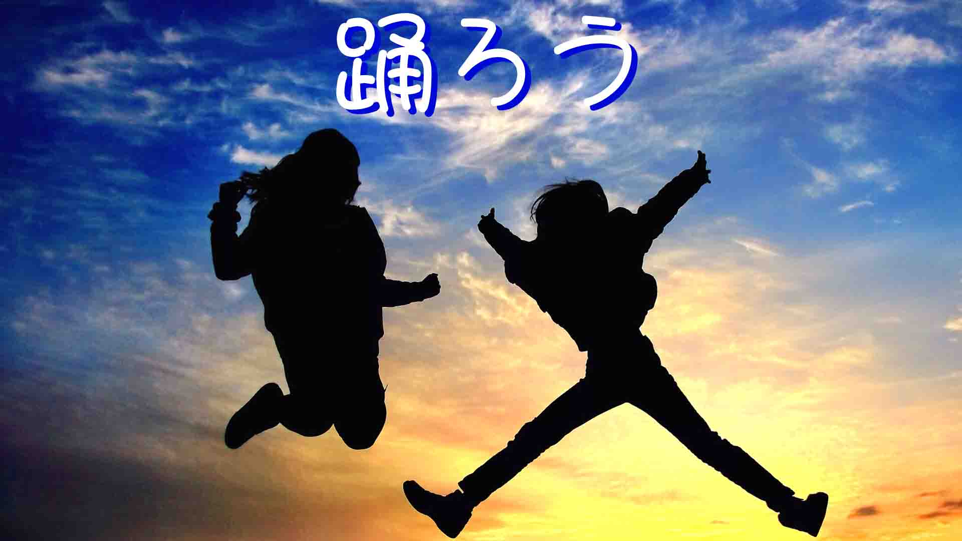 5. マサカの子供たちと踊ろう！