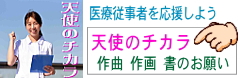 天使のチカラ